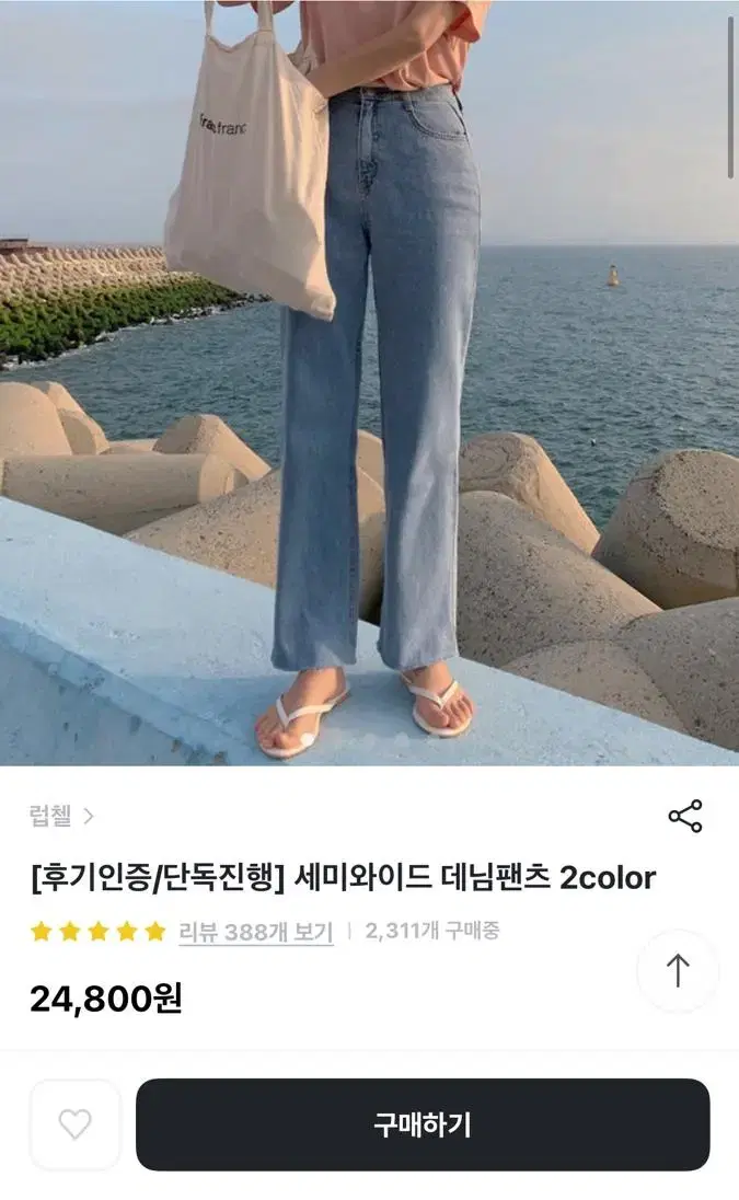 브랜디 럽첼 세미와이드 데님팬츠 중청 S 지그재그